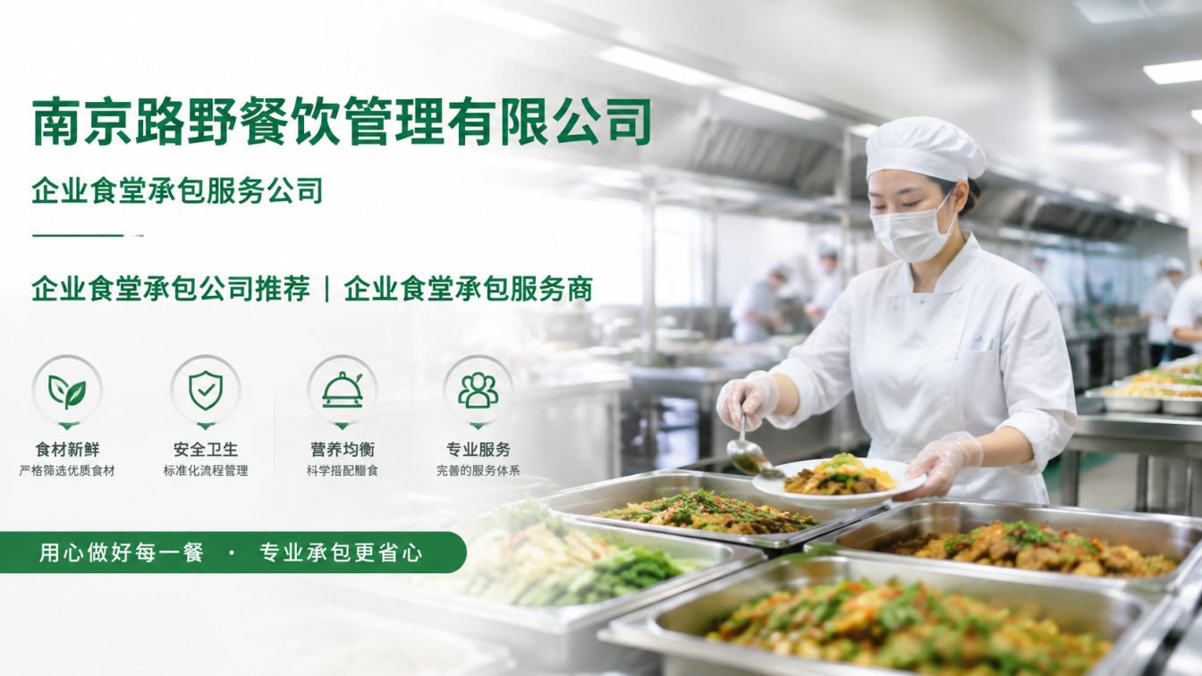 龙子湖区企业员工餐一站式解决方案